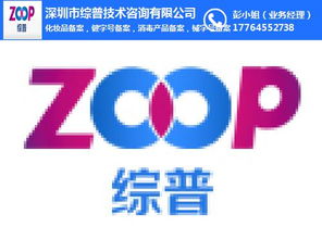 综普公司 专业化妆品批文代理与信息咨询服务的可靠伙伴