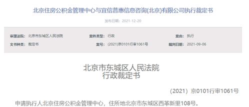 宜信普惠新增2起被执行信息，信息咨询服务行业风控警钟再鸣